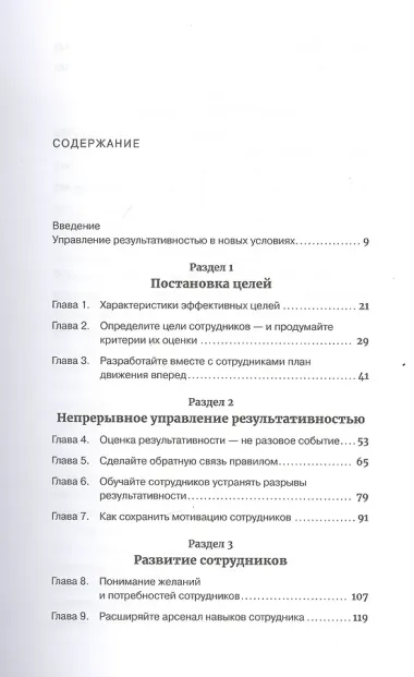 Гид HBR Управление результативностью