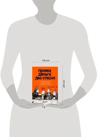 Правки, деньги, два ствола. Как работать с клиентом, вести переговоры и быть богатым творцом