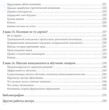 Идеальный руководитель: Почему им нельзя стать и что из этого следует