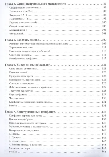 Идеальный руководитель: Почему им нельзя стать и что из этого следует