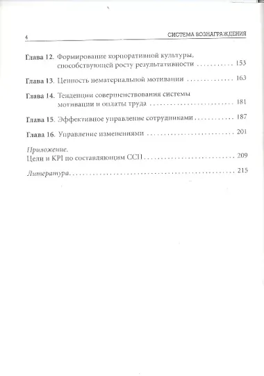 Система вознаграждения: Как разработать цели и KPI