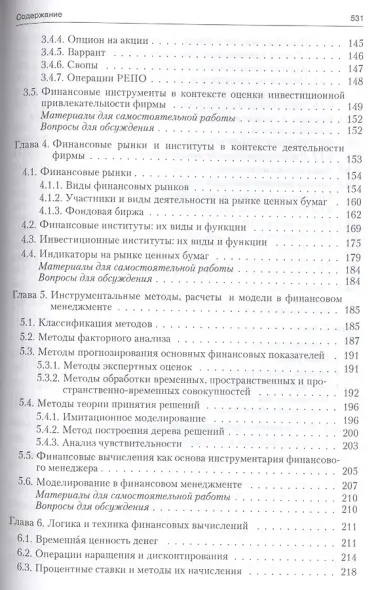 Основы теории финансового менеджмента.Уч.-практ.пос.
