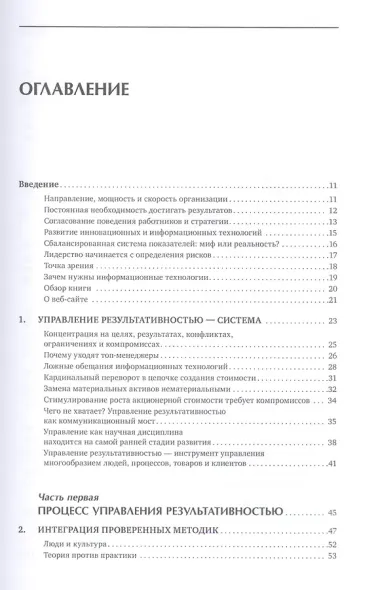 Управление результативностью: Как преодолеть разрыв между объявленной стратегией и реальными процесс