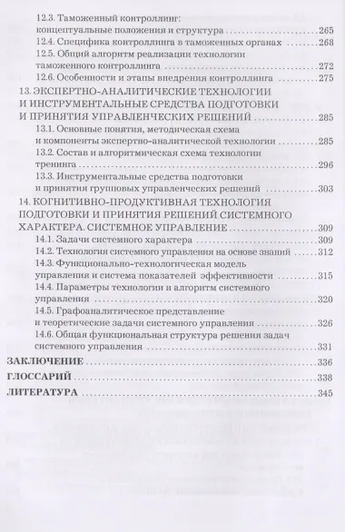 Таможенный менеджмент: Учебник Изд.3