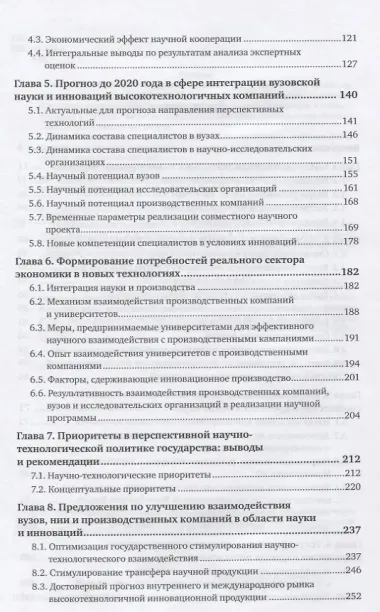 Инновационные предприятия в вузах. Вопросы интеграции с реальным сектором экономики