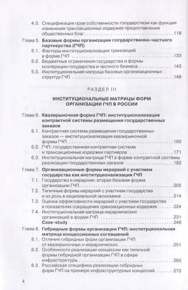 Государственно-частное партнерство. Иституциональный подход