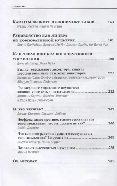 Менеджмент: Главные идеи. Лучшее за 2019