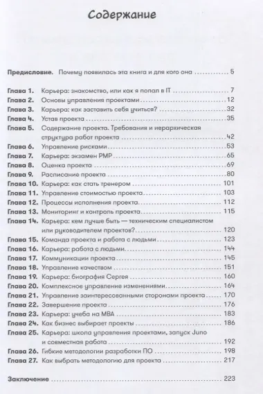 Проджект-менеджмент: Как быть профессионалом
