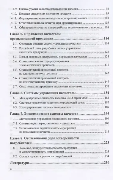 Техническое регулирование и управление качеством