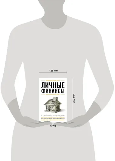 Личные финансы. Для тех, кто хочет все успеть