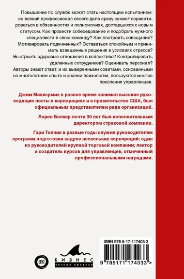 Лидер 3.0. Вечные правила эффективного руководства