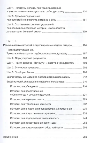 Нарративное лидерство.Искусство вдохновлять и убеждать с помощью историй