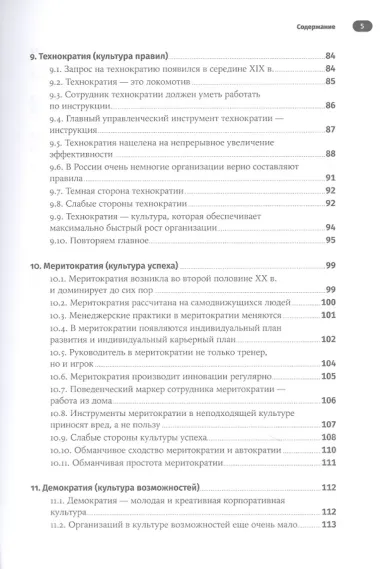 Без шаблона. Как изменить организацию, сохранив силы, деньги и время