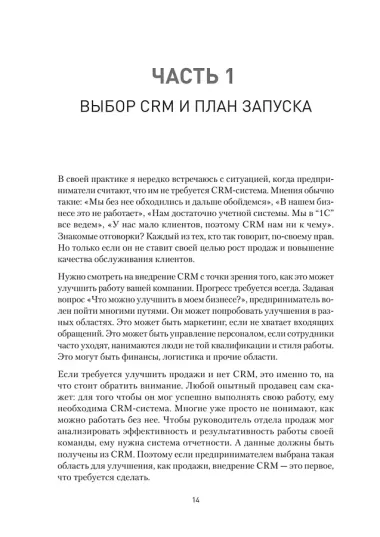 Как внедрить CRM. Опыт проектов amoCRM и Битрикс24