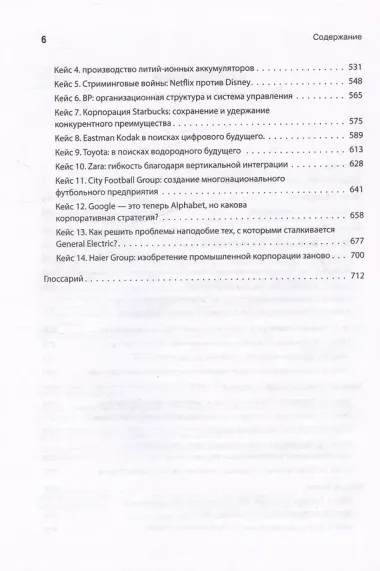 Современный стратегический анализ. 11-е изд.