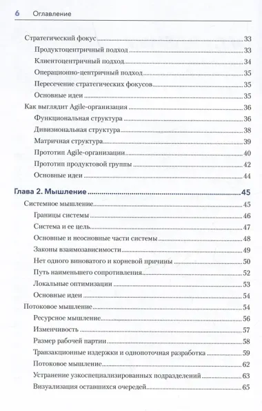 Дизайн Agile-организаций