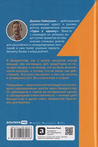 Один к одному: Как получить деньги в процедурах банкротства юрлиц