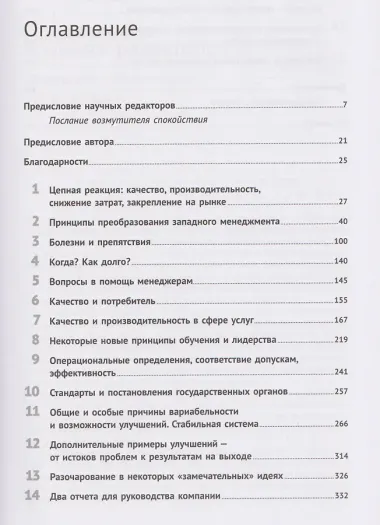 Выход из кризиса: Новая парадигма управления людьми, системами и процессами