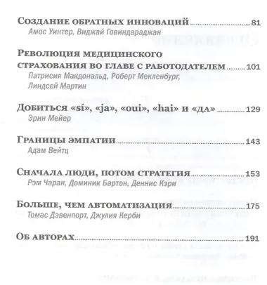 Менеджмент. Стратегии. HR:  Лучшее за 2017 год
