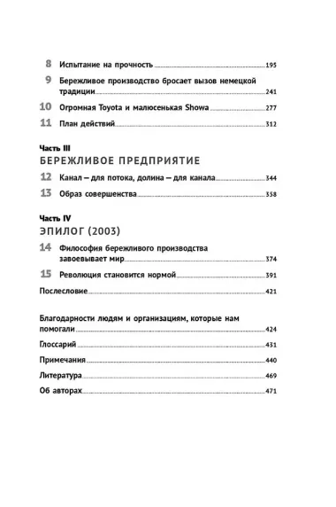 Бережливое производство: Как избавиться от потерь и добиться процветания вашей компании