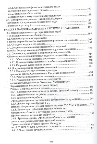 Документационное обеспечение управления. Учебное пособие для вузов