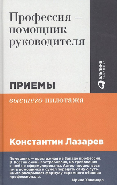 Профессия - помощник руководителя: Приемы 