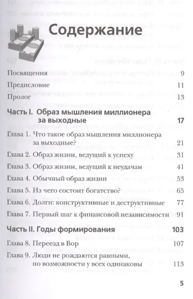Миллионер за выходные: Как обычные люди могут достичь необычайного успеха. Как правильно жить в кредит и не попасть в финансовое рабство