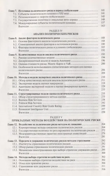 Политические риски международного бизнеса в условиях глобализации
