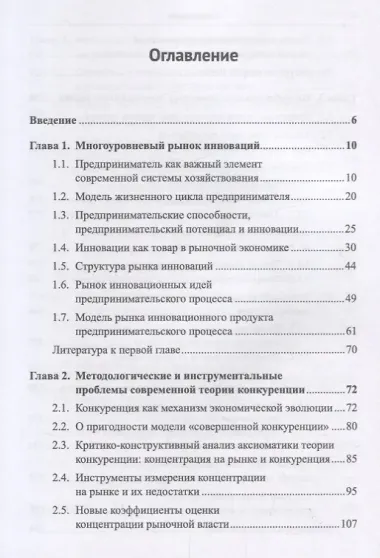 Теория многоуровневой конкуренции