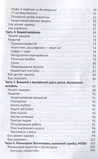 CFO. Семь Финансовых Отделов