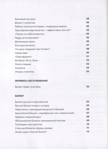 Банкетный сервис. Практическое руководство