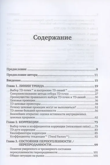 Основы технического анализа