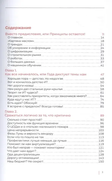 Через тернии - к Цифре