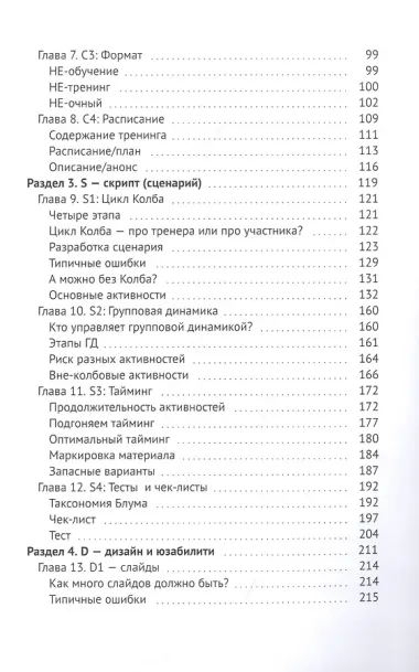 Методология разработки материалов тренинга по запросу бизнеса