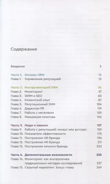 Формула онлайн-репутации