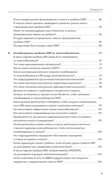 Как владеть иностранными компаниями и не иметь проблем с налоговой в России. Справочник по КИК