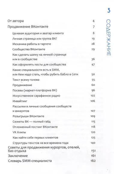 SMM по-русски