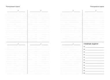 Ежедневник INCERTO