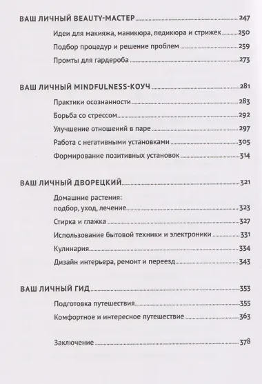 Нейросети могут всё: 254 универсальных промта для счастливой, здоровой и яркой жизни