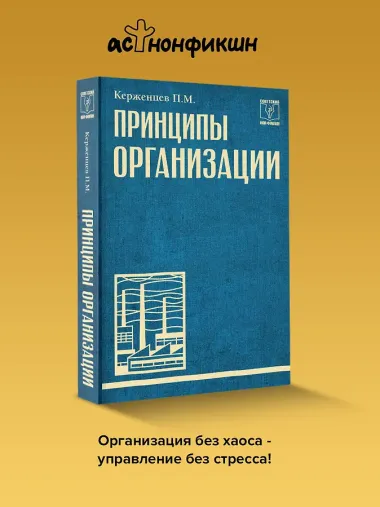 Принципы организации