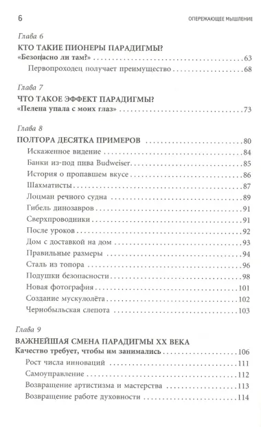 Опережающее мышление: Как увидеть новый тренд раньше других