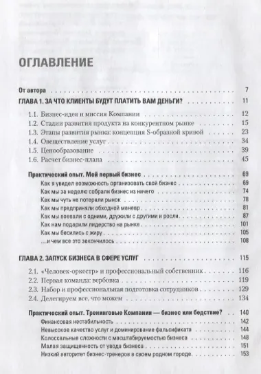 Построение бизнеса услуг: с &quot нуля&quot  до доминирования на рынке