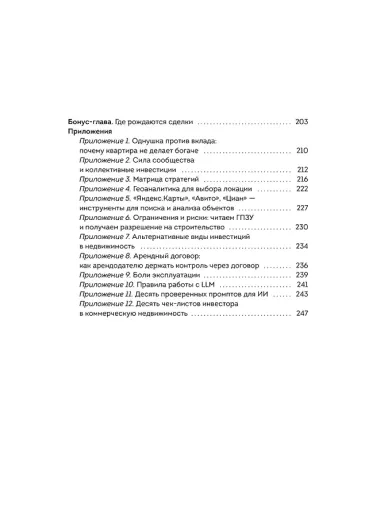 Свобода в квадрате. Путь от первого метра до личной независимости