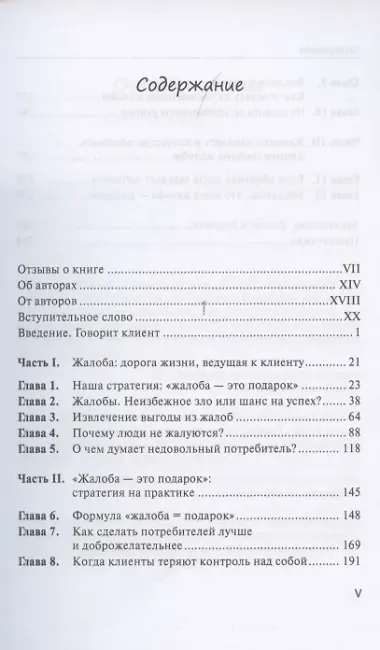 Жалоба - это подарок. Как сохранить лояльность клиентов в сложных ситуациях