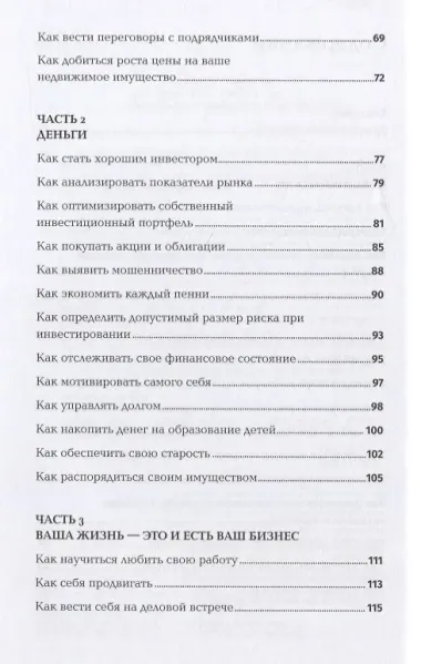 Думай как миллиардер