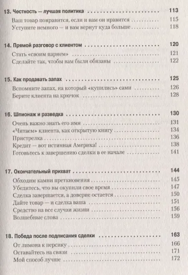 Как продать что угодно кому угодно
