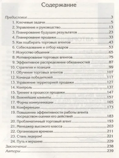 Продавай больше! Как команде менеджеров совершить рывок
