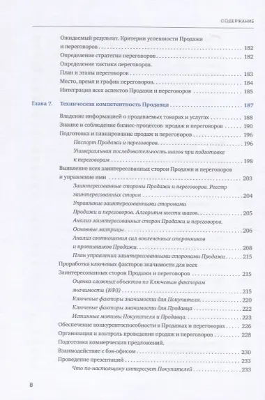 Я - продавец. Все о профессии продавца XXI века