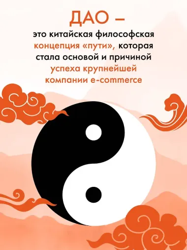 ДАО Алибаба. Как байт за байтом строилась империя