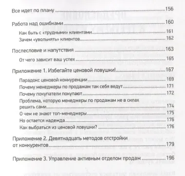 Не давайте скидок! Современные техники продаж. 3-е изд.